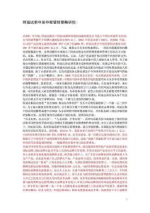 阿迪達(dá)斯在中國(guó)營(yíng)銷策略及與耐克的比較等_智庫文檔