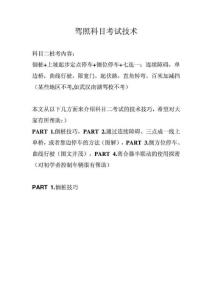 駕照科目二考試技術(shù)竅門_圖文并茂_1838022466