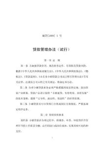 小额贷款公司贷款业务管理办法