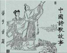 相煎何太急 連環(huán)畫