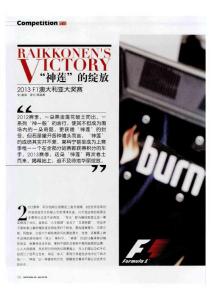 raikkonen’s victory“神蓮”的綻放2013 f1澳大利亞大獎賽