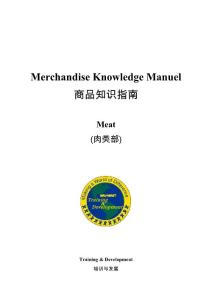 沃尔玛商品知识指南(肉类部)MKM-Meat