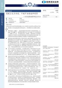 混凝土之于水泥：下游產業鏈延伸前景