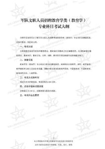 231教育學(xué)類（教育學(xué)）專業(yè)科目考試大綱