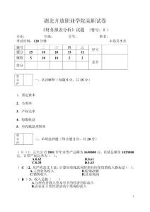 財務報表分析2