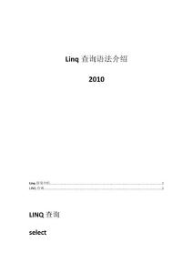 linq查询语句语法详解-Linq语法