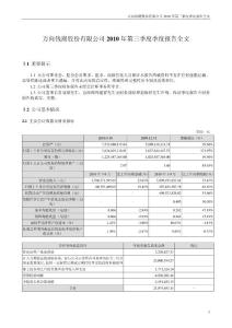 万向钱潮：2010年第三季度报告全文