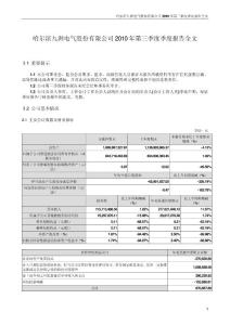 九洲电气：2010年第三季度报告全文