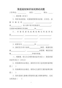 免疫規(guī)劃知識(shí)培訓(xùn)測(cè)試試題