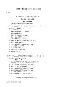 2001年10月浙江省自考日语试题
