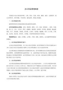 公司辦公用品管理制度