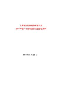 上海强生控股股份有限公司报告资料合集