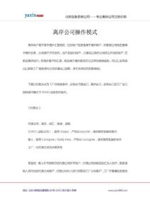 離岸公司操作模式