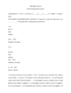 沃尔玛货物运输合同