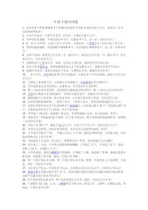 一年级下册应用题