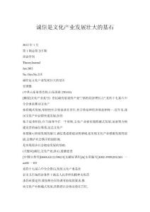 誠信是文化產業發展壯大的基石