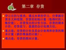 第二章 存货