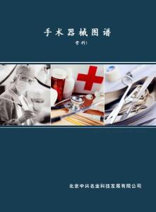 骨科手術器械大全