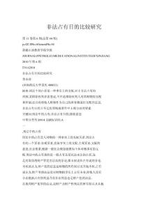 非法占有目的比較研究
