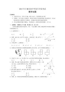 湖北十堰2013年中考数学试卷