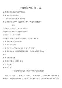 植物組織培養習題