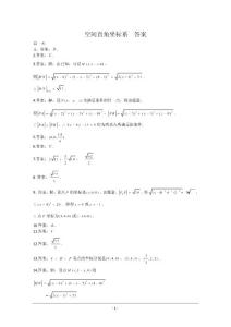 2理科数学寒假作业答案