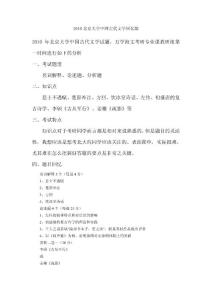 北京大学中国古代文学2010(回忆版)年考研试题