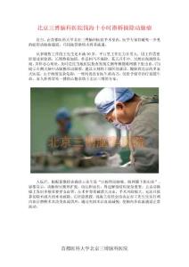 北京三博腦科醫(yī)院錢海十小時搭橋摘除巨蛇型動脈瘤