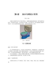 PROE产品设计— 抽水马桶设计实例