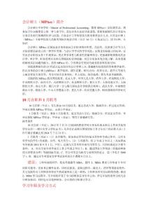 2013在職會計碩士專業(yè)考試科目及大綱