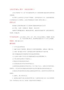 云南大學MPAcc簡介