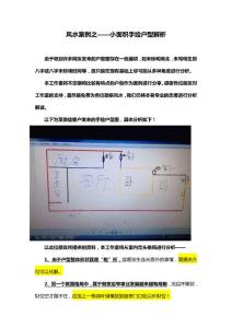 風(fēng)水案例之——小面積手繪戶型解析 20140919