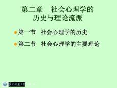第二章 歷史與理論流派s