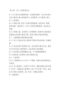 第八章員工工裝管理辦第八章員工工裝管理辦法aspan class=