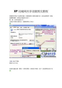XP局域网共享设置图文教程_1613691331