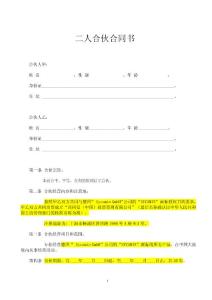 二人合伙協議書模板