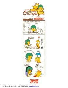 爆笑漫畫 《雞動(dòng)男》