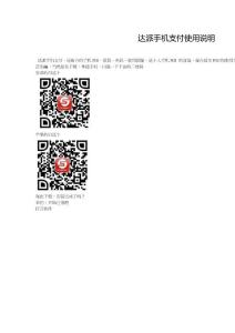 達派支付說明書