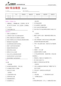 真功夫运营手册