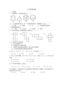 七年级数学上册第一二单元测试题