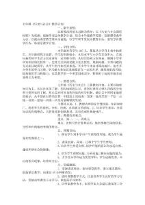 初中初一 七年级上学期上册历史学科教学工作计划