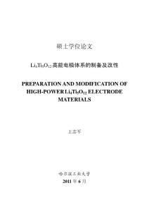 li4ti5o12高能電極體系的制備及改性