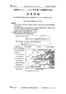 河南省洛阳市2011届高三期中考试历史试题（扫描版）