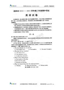 河南省洛阳市2011届高三期中考试英语试题（扫描版）