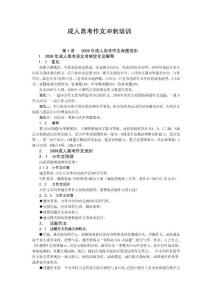 成人高考作文冲刺培训