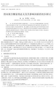 甜高粱含糖量的意義及其影響因素的初步探討