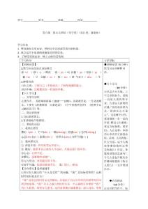 8.《致女儿的信》导学案