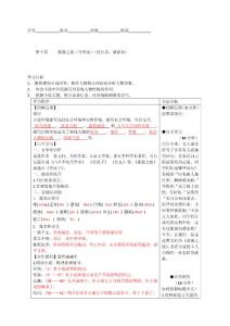 10.《孤独之旅》导学案