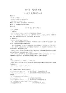 物理必修1教案（1，2）