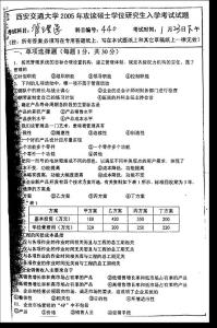 西安交通大学管理学-2005年考研试题